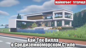 Как Построить Красивый Дом в Майнкрафте. Туториал. Проект 33