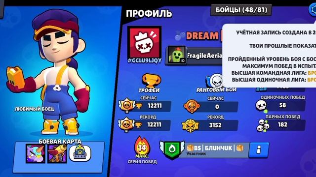 Когда Мои Друзья в Brawl Stars Создали Учётную Запись. Мног смотреть онлайн