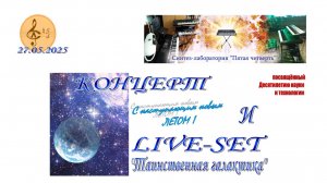 С наступающим новым летом. Сейшн и концерт «Пятой четверти». 27.05.2025 г.