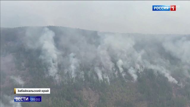 Россия 1 Вести 30.05.2025 Природные пожары в регионах смотреть онлайн