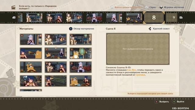 Genshin Impact. ###. Если есть, то только в "Народном выборе"! (Ма смотреть онлайн