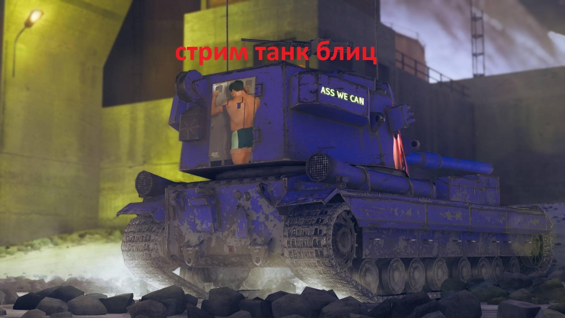 пытаюсь дойти до FV4005 стрим