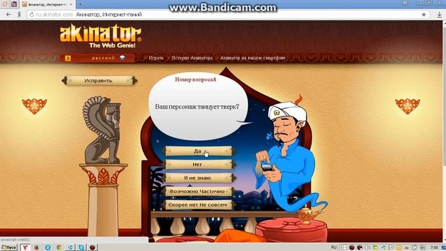 Акинатор-интирнет гений 1 серия смотреть онлайн