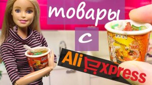 Мини лапша для кукол / Велосипед / Доска для серфинга - Товары с aliexpress