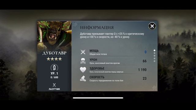 АЯКА И ДУБОТАВР | КОНКВЕСТ | Dawn of Titans