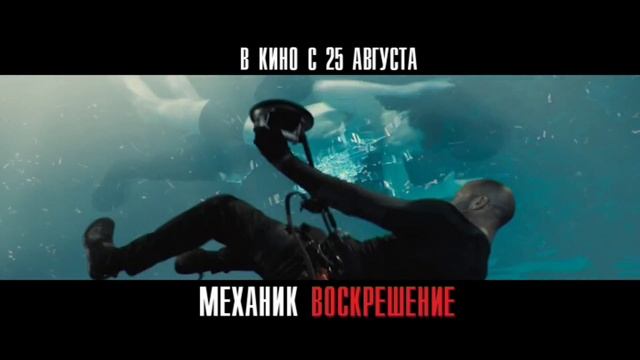 Механик: Воскрешение смотреть онлайн