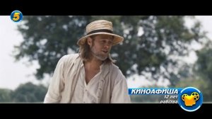 12 лет рабства