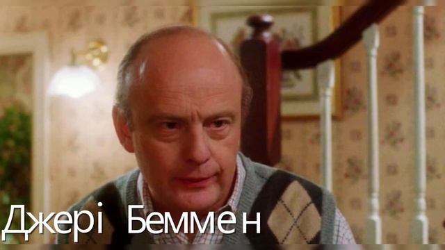 Сам Удома 1990 (Один Дома) I-II Всі Актори: Тоді і Зараз (THEN AND NOW) смотреть онлайн