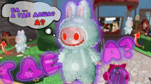 ТРОЛЛЮ РЕБЯТ В ММ2 ,  а где Даша?