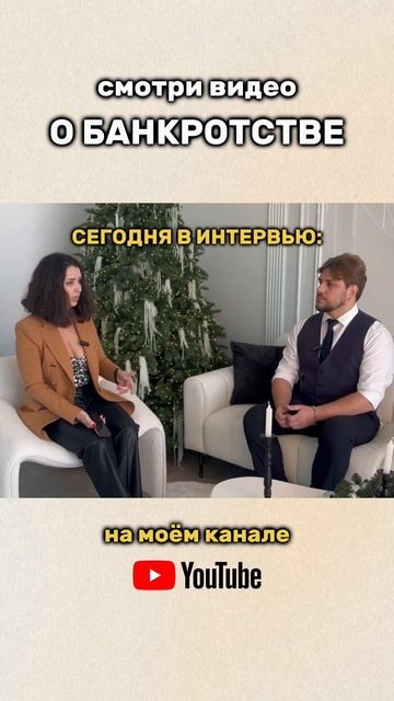ПРОЦЕДУРА БАНКРОТСТВА 😰 Когда нужно? Какие последств