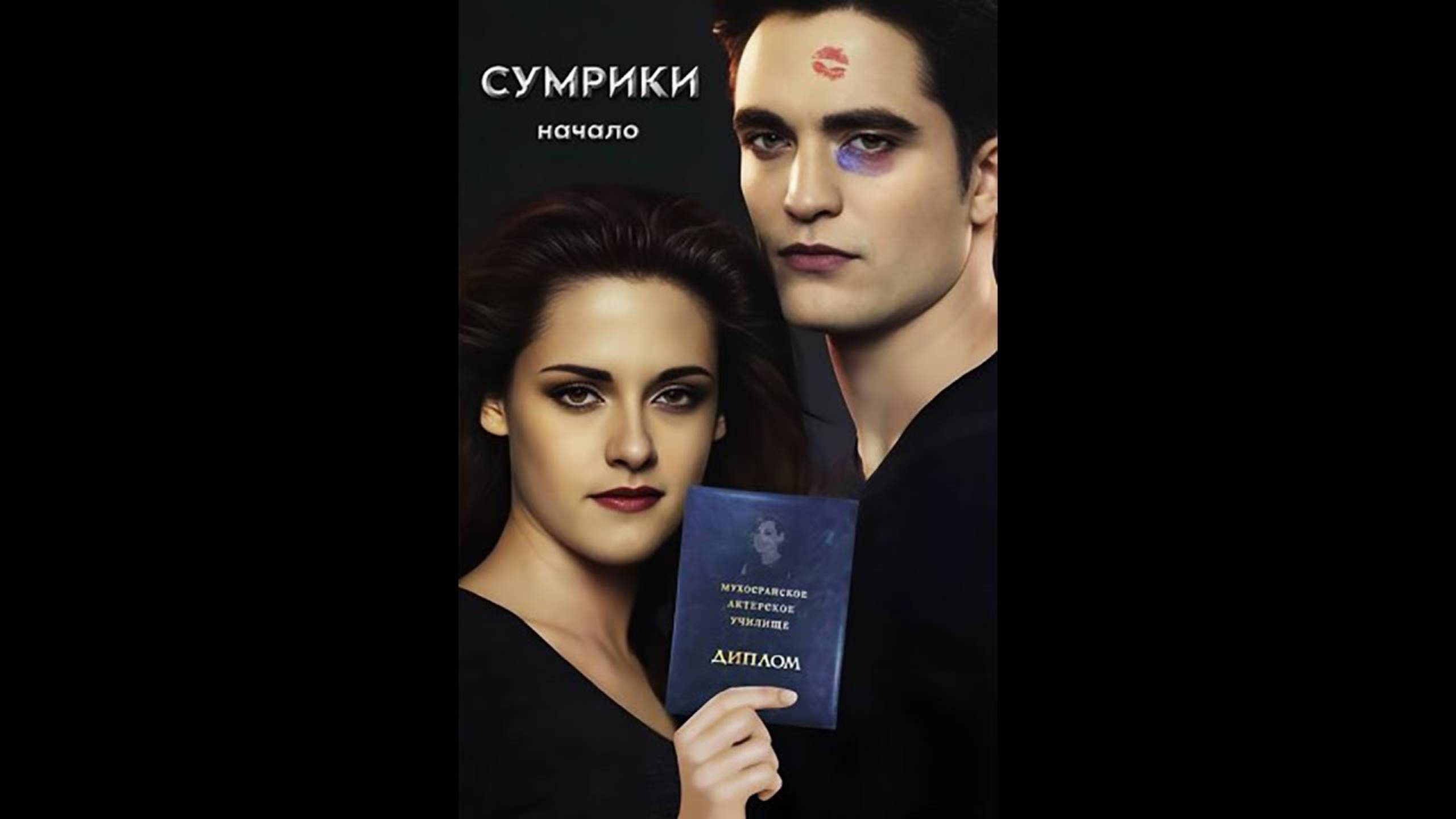 Смотрим фильм Сумрики Начало ► Стрим смотреть онлайн