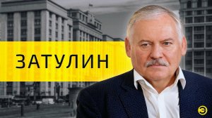 Константин Затулин: кто не пускает русских в Россию? /// ЭМПАТИЯ МАНУЧИ