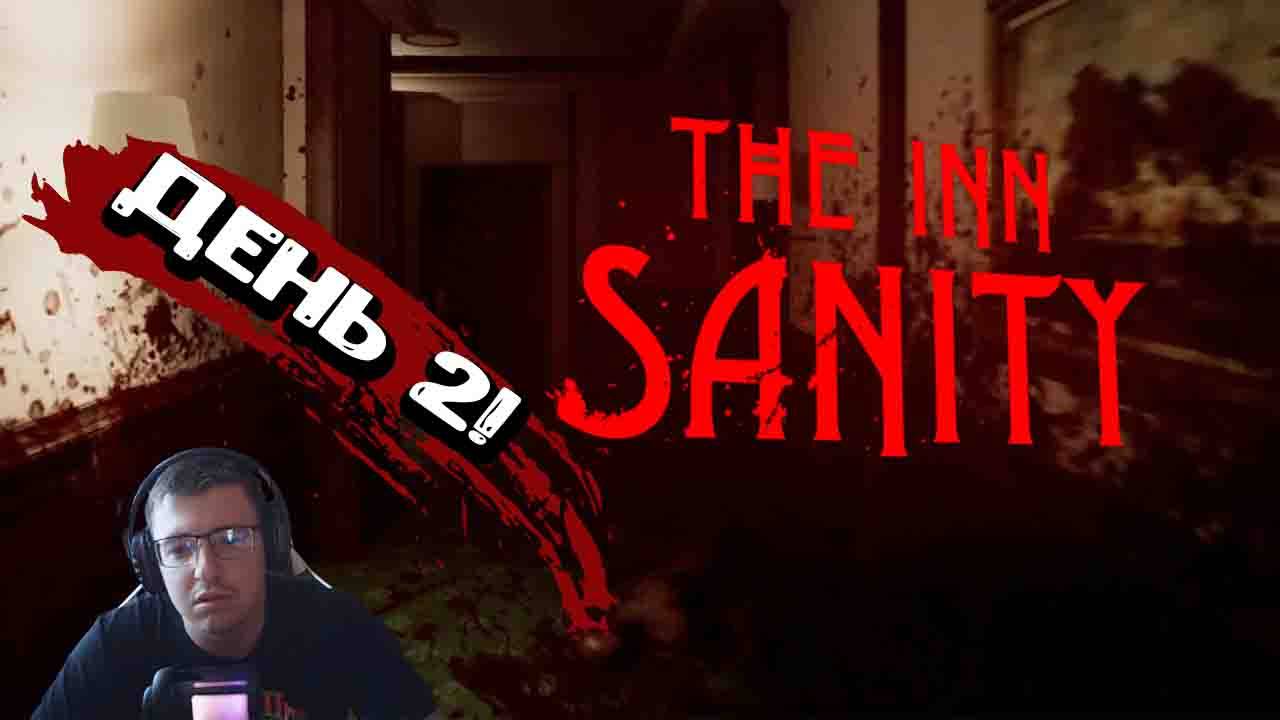 The INN SANITY - День 2! смотреть онлайн