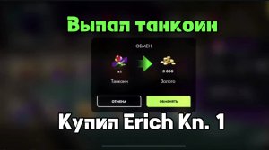 Выпал самый редкий танк в Tanks Blitz/Танки Блиц