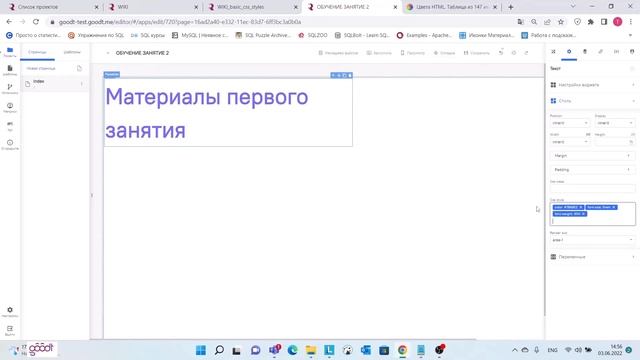 Тема 2. Общие положения и основные стили CSS смотреть онлайн
