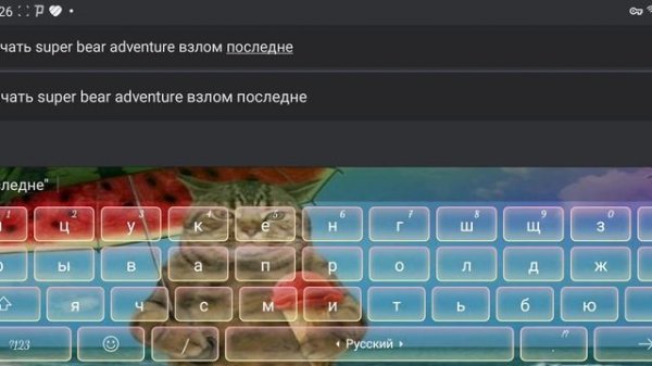 Как скачать super bear adventure взлом последняя версия это реа