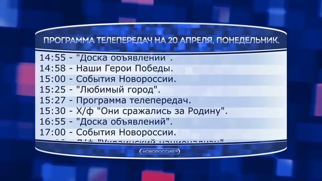 Программа телепередач на 20 апреля 2015 года смотреть онлайн