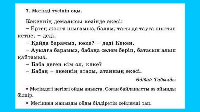 Қазақ тілі 3 сынып 20 сабақ. 1 бөлім. 3 сынып қазақ тілі 20 ? смотреть онлайн