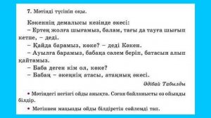 Қазақ тілі 3 сынып 20 сабақ. 1 бөлім. 3 сынып қазақ тілі 20 ?