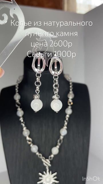 Колье и серьги из лунного камня. Вся фурнитура из нерж? смотреть онлайн