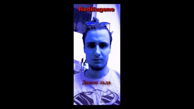 RedEugene - Демон льда (Demo) смотреть онлайн