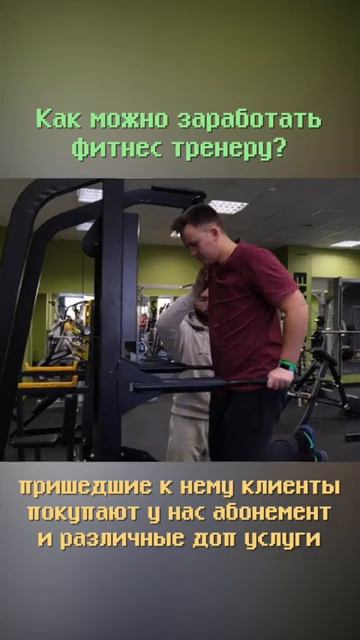 Как заработать фитнес тренеру? #shorts #бизнес #бизнесснуля #бизнесидеи #фитнес смотреть онлайн