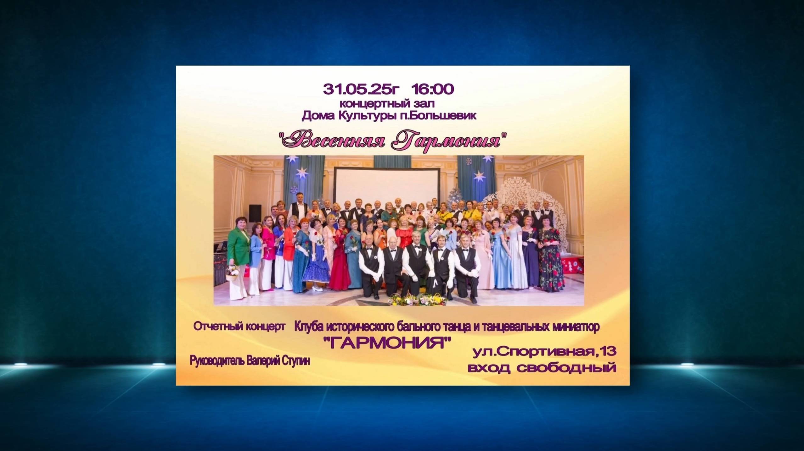 "Весенняя гармония" смотреть онлайн