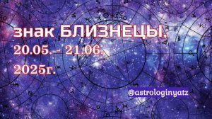БЛИЗНЕЦЫ, знак зодиака/ЗАДАЧИ, КАЧЕСТВА, ФУНКЦИИ БЛИЗНЕЦОВ/ БЛИЗНЕЦЫ и КВАНТОВАЯ ЗАПУТАННОСТЬ
