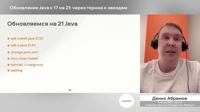 Обновление Java с 17 на 21: через тернии к звездам — Денис ?