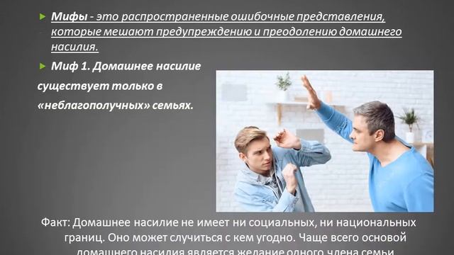 Домашнее насилие смотреть онлайн