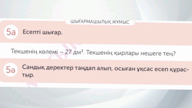 математика 4 сынып 38 сабақ Қорытындылау #математика #4 ? смотреть онлайн