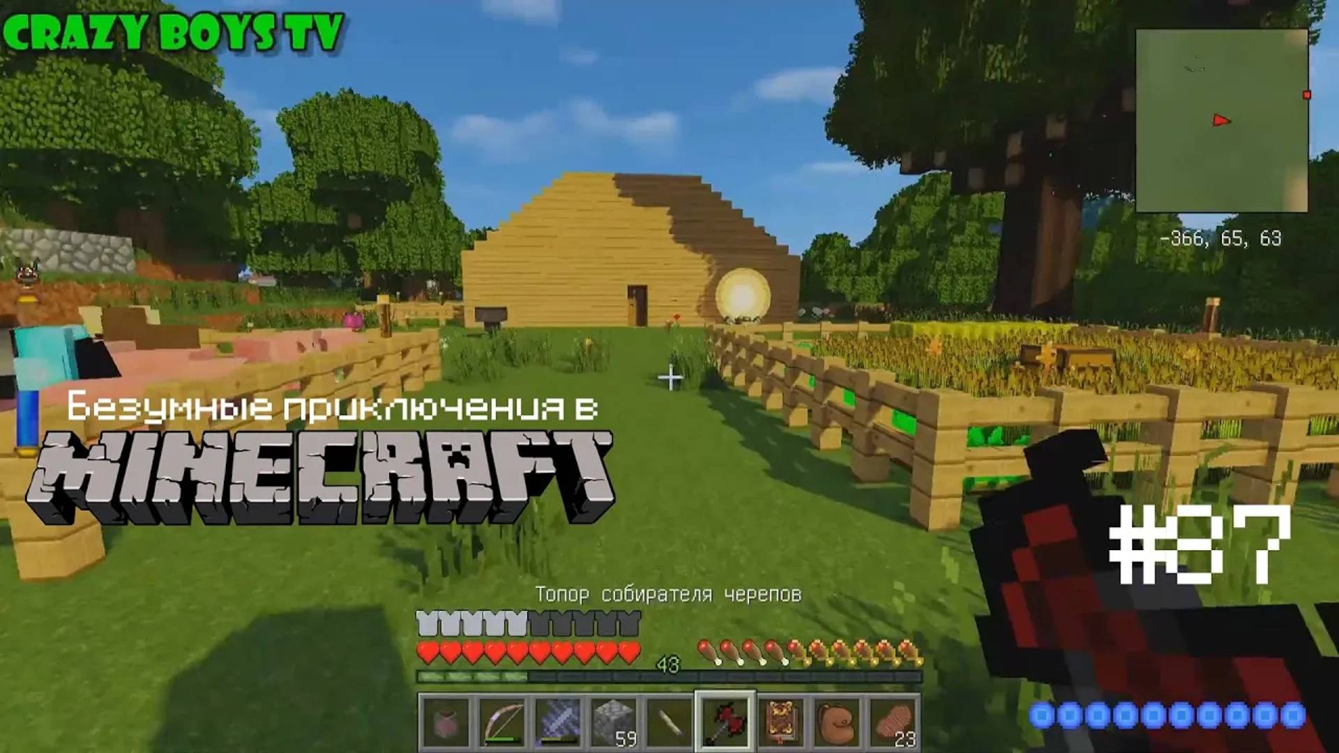 Безумные приключения #87 (Новый топор)