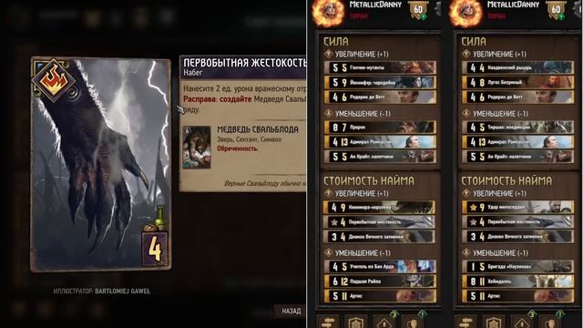 Разбор совета баланса #1. Декабрь. MetallicDanny. Гвинт. Gwent