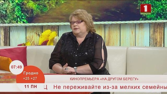 Добрай раніцы, Беларусь. КИНОПРЕМЬЕРА «НА ДРУГОМ БЕРЕГУ» смотреть онлайн