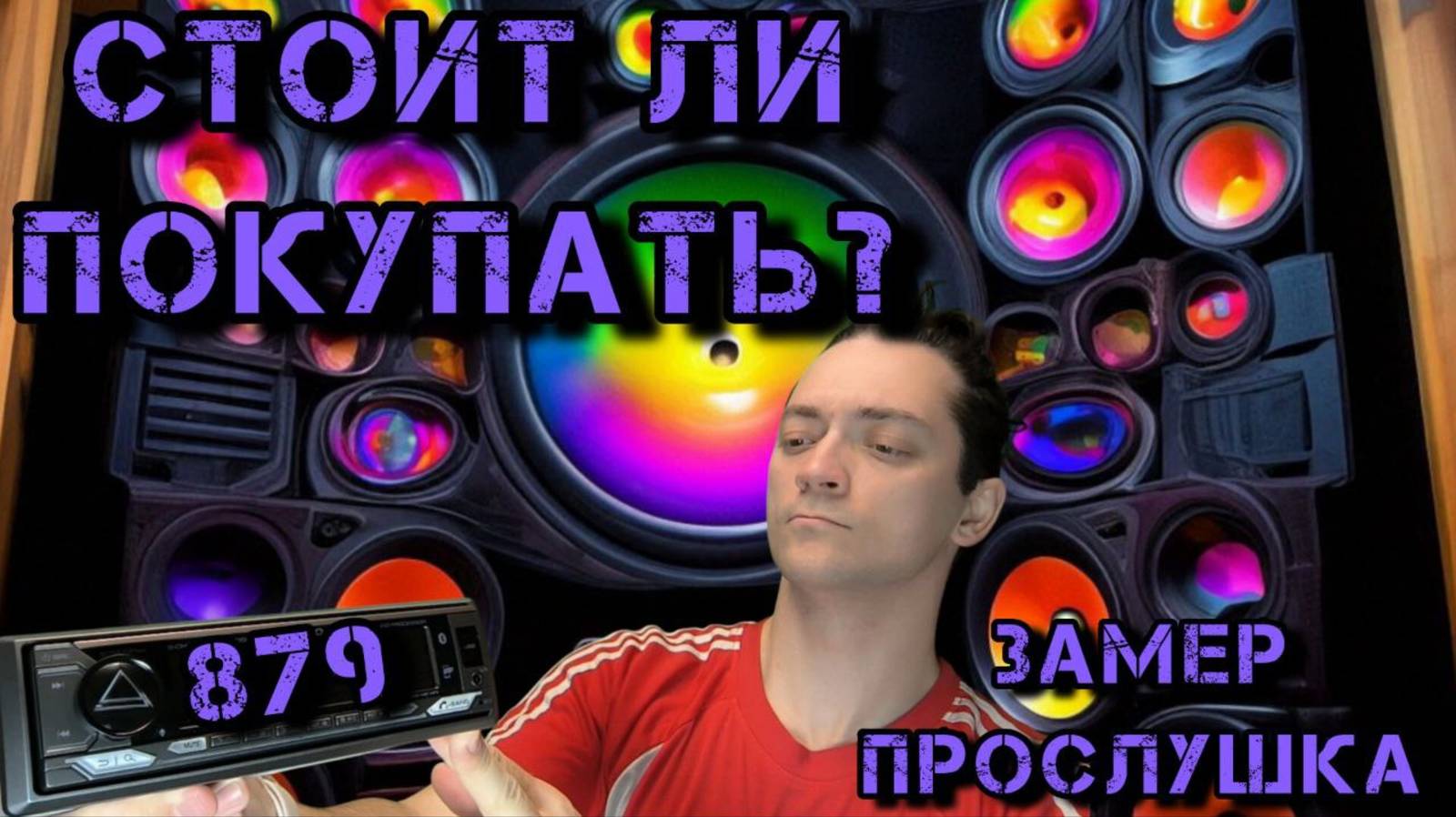 INDIGO-879DSP - обзор, функционал,замер и рекомендации смотреть онлайн