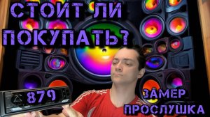 INDIGO-879DSP - обзор, функционал,замер и рекомендации