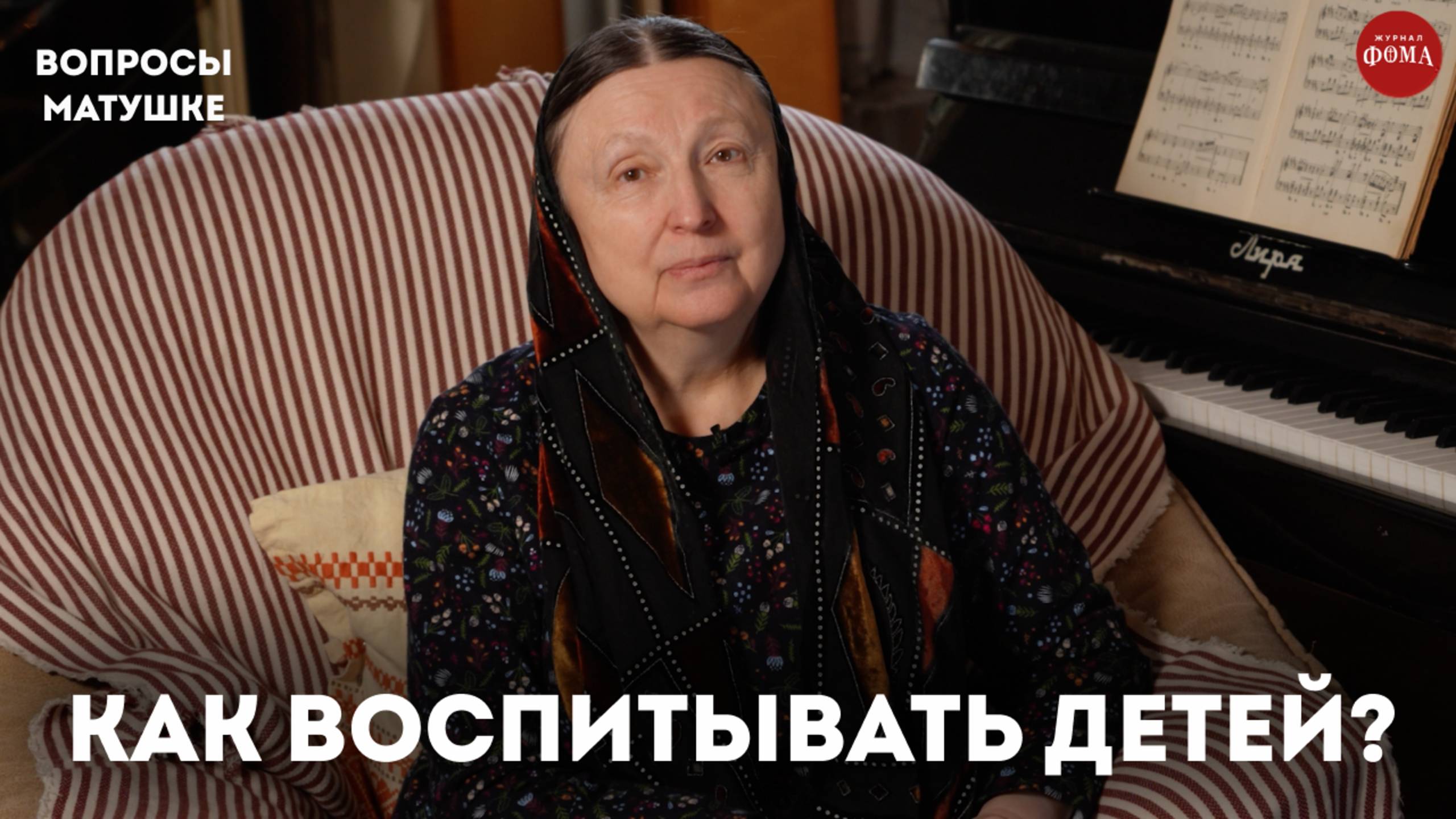 Воспитание мальчиков и девочек в православной семье / матушка Ольга Юрьевич смотреть онлайн