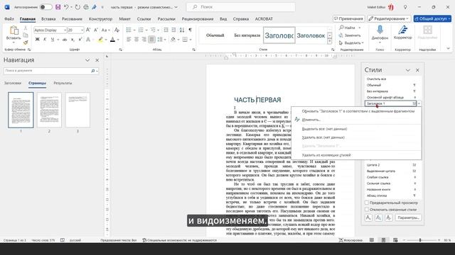 Работа с Word. Вёрстка. Урок 2. смотреть онлайн