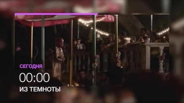 Триллер "Из темноты" - смотри на НТК 24 июля в 00.00 (анонс) смотреть онлайн