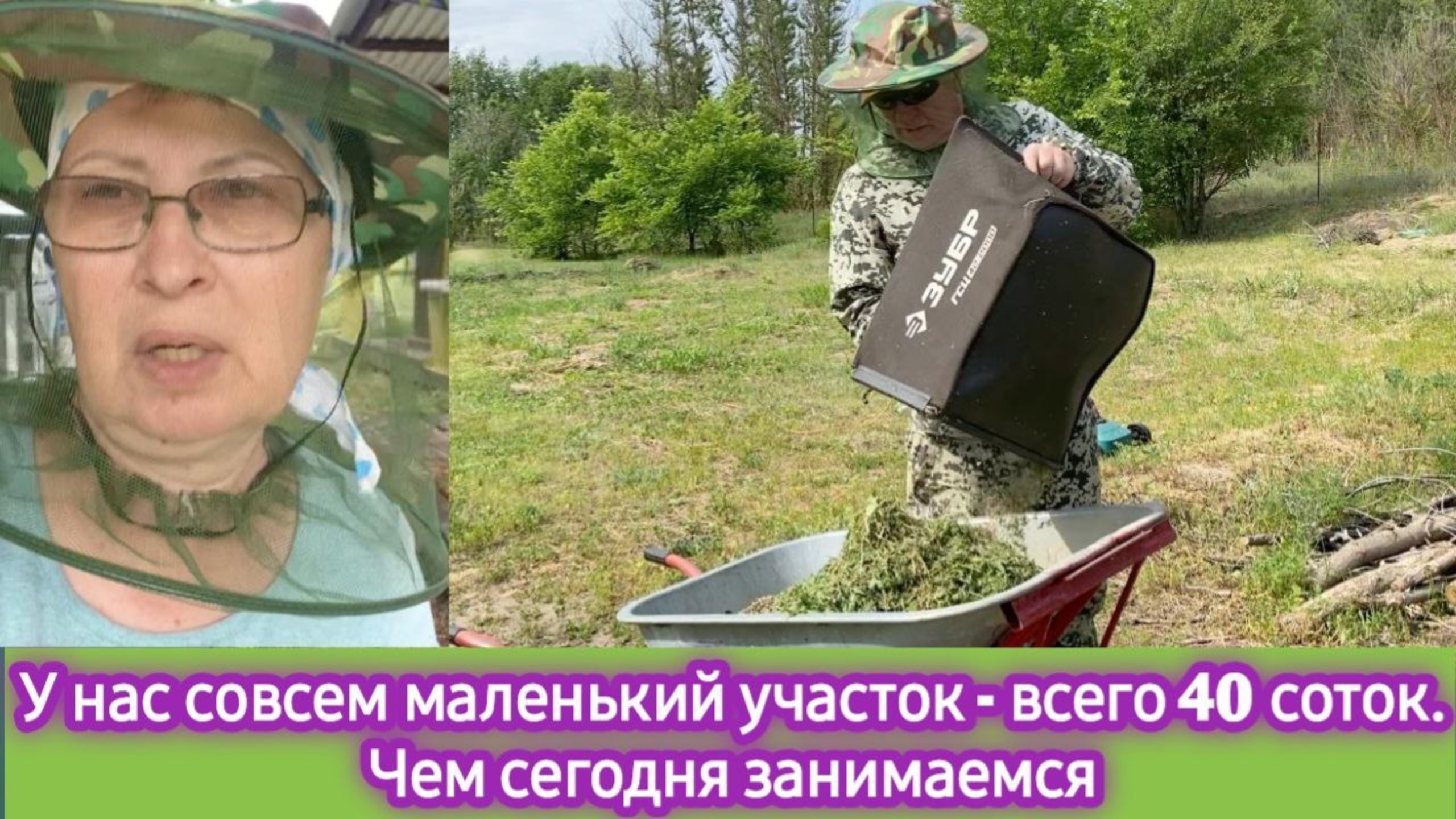 Маленький у нас участок - всего 40 соток. Чем сегодня занимаемся смотреть онлайн