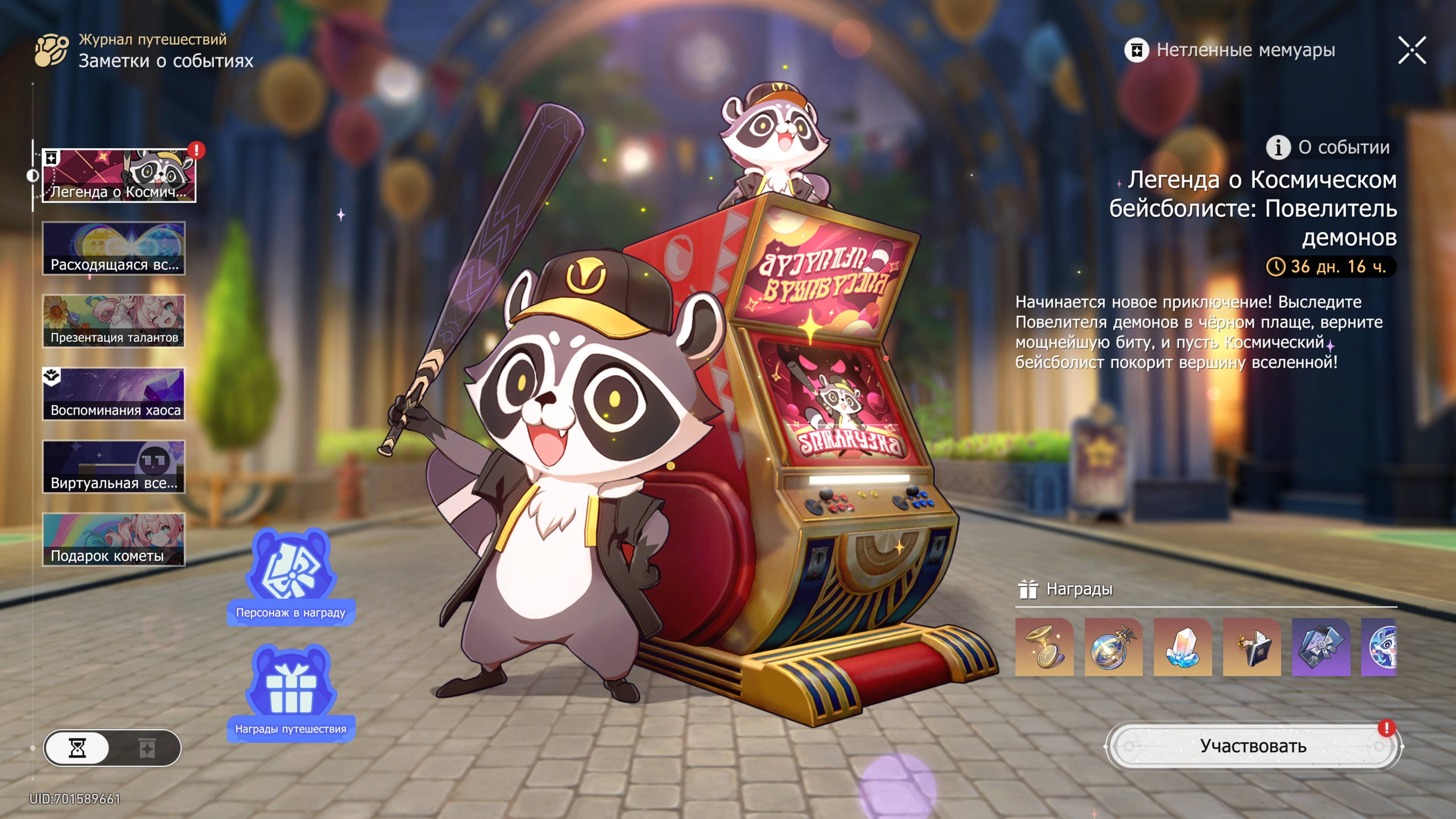 Honkai: Star Rail - Легенда о космическом бейсболисте: Повелитель демонов(реран) смотреть онлайн