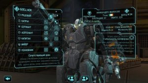 Лучший гайд на МЭКа | XCOM: Enemy Within