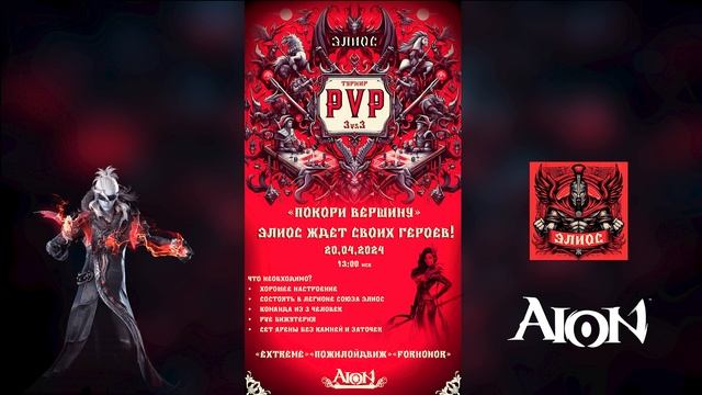 Extreme revenant | премьера пвп турнира 20-04-2024 смотреть онлайн