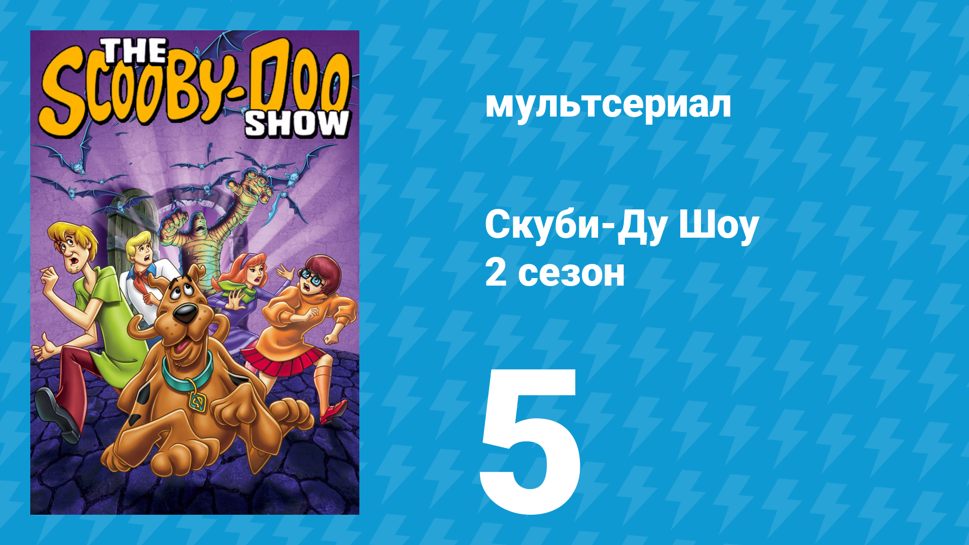 Скуби-Ду Шоу 2 сезон 5 серия «Жуткое дело гранд-при» (мультсериал, 1977) смотреть онлайн