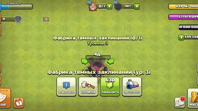 Улучшение Фабрика темных заклинании #Clash of Clans смотреть онлайн
