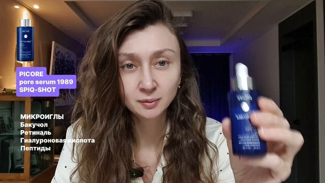 Уход за кожей в Корее ВЕЧЕРНЯЯ РУТИНА Apothe, piCore, Primera, Iope