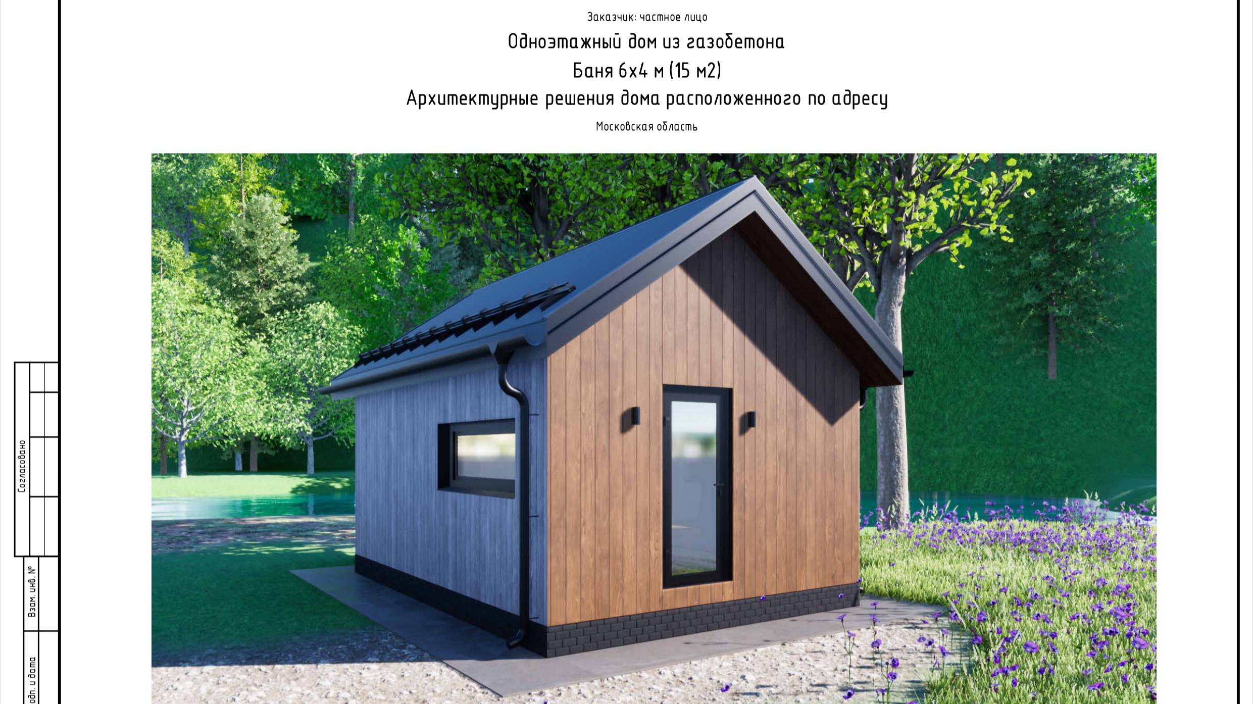 Проект бани-гостевого дома 4х6 м. Готовый проект архитектурных решений смотреть онлайн