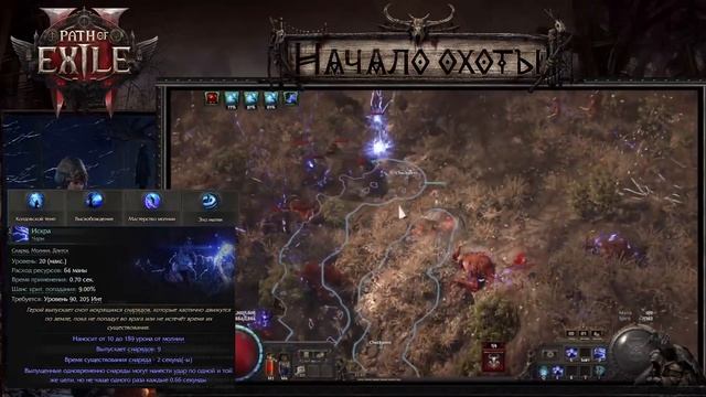 Path Of Exile 2 - Ведьма - Маг крови - Искра и Цепь молнии