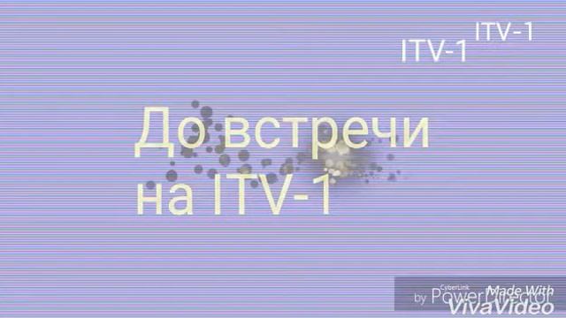 Конец эфира ITV-1 В МОЛ. 29.11.2017 смотреть онлайн