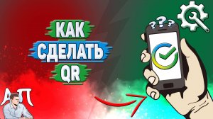 Как сделать qr в Сбербанке?